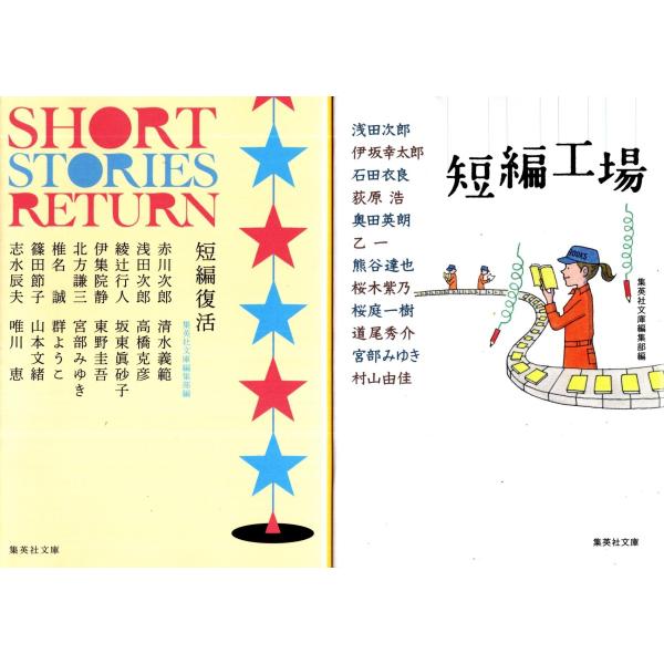短編復活短編工場赤川次郎 浅田次郎 他の２冊セット文庫本送料無料 Buyee Buyee 提供一站式最全面最專業現地yahoo Japan拍賣代bid代拍代購服務