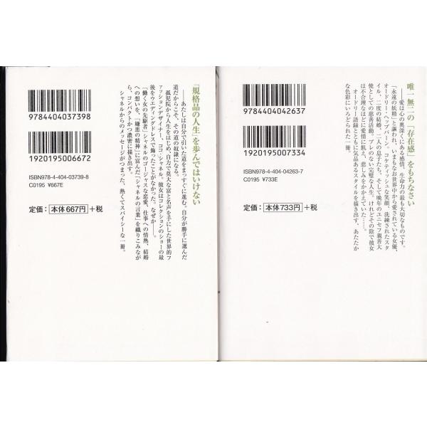 ココ シャネルという生き方 オードリー ヘップバーンという生き方 山口路子の２冊セット 文庫本 Buyee Buyee Japanese Proxy Service Buy From Japan Bot Online