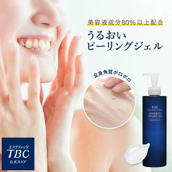 エステティックTBC 公式 TBC エステティックピーリングジェル エステティックTBC 公式 TBC エステティックピーリングジェル