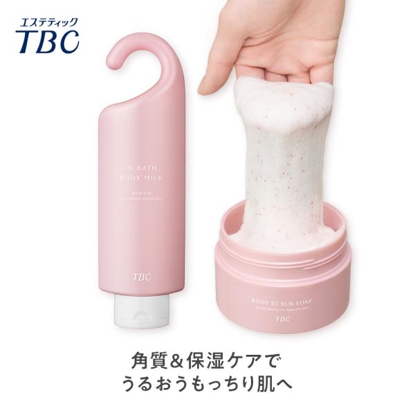 エステティックTBC ボディスクラブ ボディミルク 公式 TBC うるもち肌