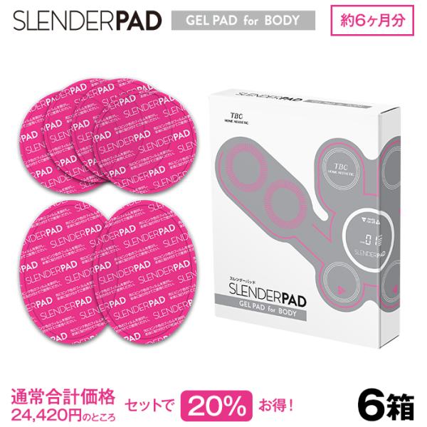 6箱 スレンダーパッド ボディ用 ジェルパッド 交換用 家庭用EMS美容器