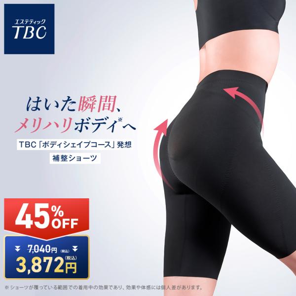 ガードル 公式 TBC エステサイズ シェイプリフトショーツ ガードルショーツ 補正下着 骨盤 お腹引き締め ぽっこりお腹 ウエスト