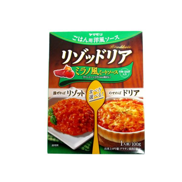 ヤマモリ リゾッドリア ミラノ風ミートソース 1個 ドリア リゾット ホワイトソース 簡単調理 オーブン調理 ごはん レトルト食品