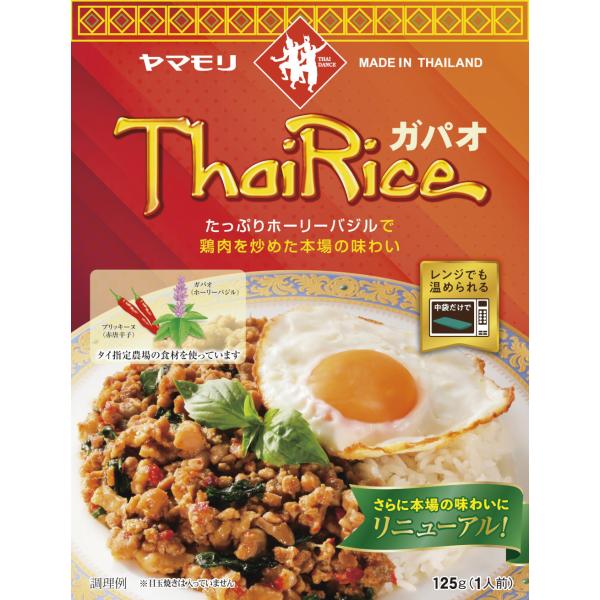 ヤマモリ ガパオライス 125g レトルト タイ料理 ホーリーバジル 鶏ひき肉 電子レンジ対応 本格 エスニック 屋台料理 辛口 オイスターソース 常温保存