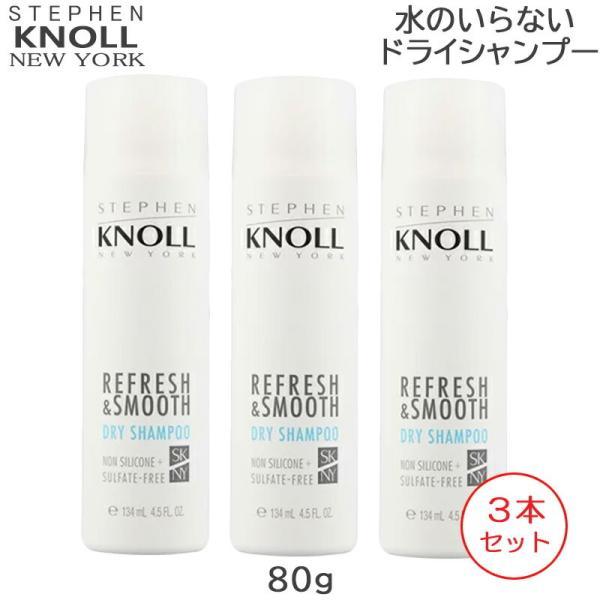 3本セット) コーセー スティーブンノル ドライ シャンプーN 80g