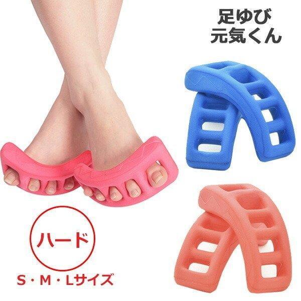 商品名足ゆび 元気くん カラー（ハード） 色とサイズが選べる 足指ストレッチメーカー株式会社ドクターエル商品説明足に合わせた形状だから痛気持ちいい！足の形状に合わせた3次元形状により、足指1本1本にフィットします。指を無理なく、付け根からし...