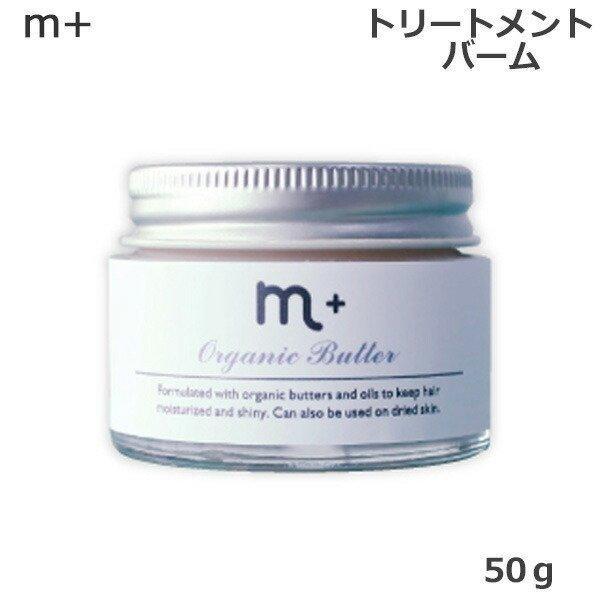 エムプラス オーガニックバター 45g バーム ワックス トリートメント ハンドクリーム  (送料無料) 爆買