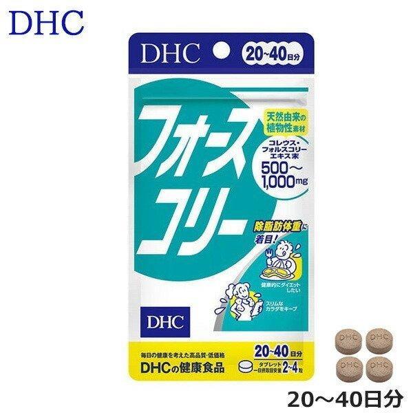 DHC フォースコリー（20日分） サプリメント 爆買