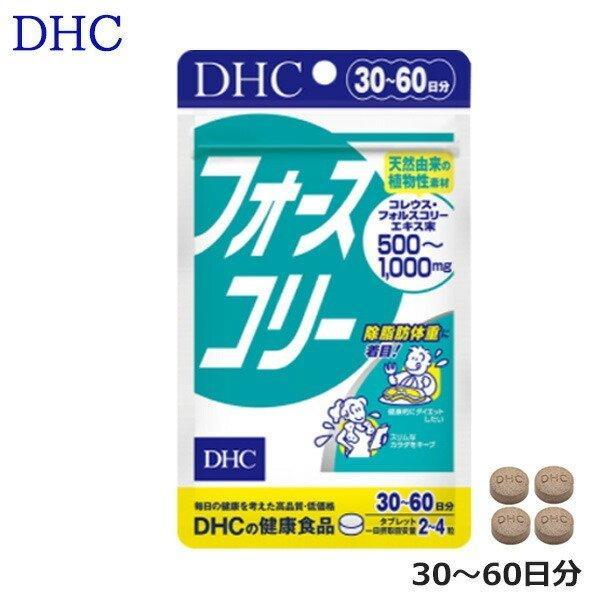 DHC フォースコリー（30日分） サプリメント 爆買