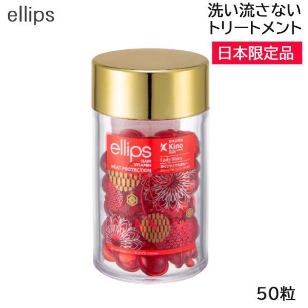 ellips（エリップス） ヘアーオイル レディーシャイニー レッド