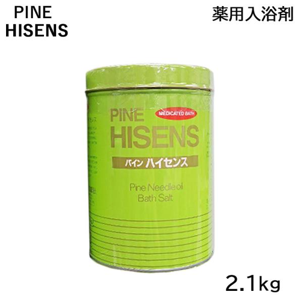 パインハイセンス缶 2.1kg 薬用入浴剤 医薬部外品 (送料無料) あすつく 爆買