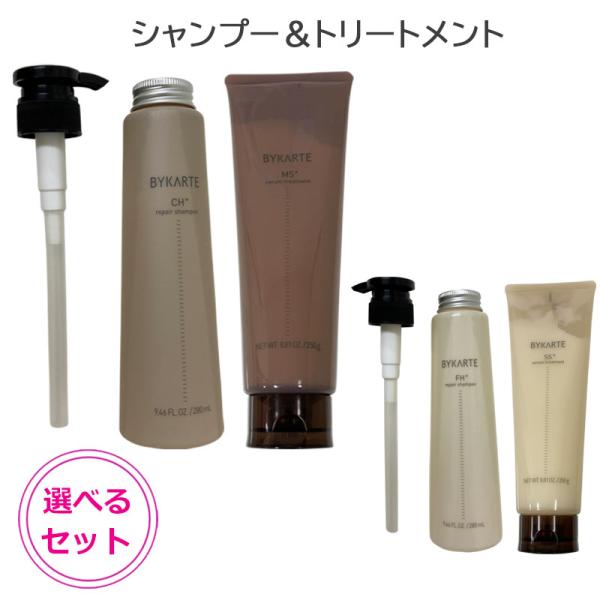 商品名ホーユー バイカルテ リペアシャンプー 280ml &amp; セラムトリートメント 250g 選べるセット (シャンプーポンプ付き)メーカーホーユー株式会社商品説明BYKARTE バイカルテわたしは明日も、わたしの髪と生きる素髪へ導...