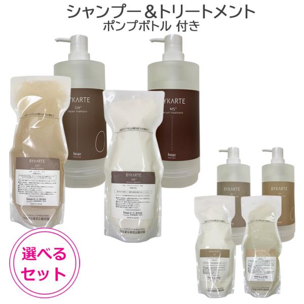 商品名ホーユー バイカルテ リペアシャンプー 600ml &amp; セラムトリートメント 600g 詰め替え用 選べる ポンプボトル 付きセットメーカーホーユー株式会社商品説明BYKARTE バイカルテわたしは明日も、わたしの髪と生きる素...