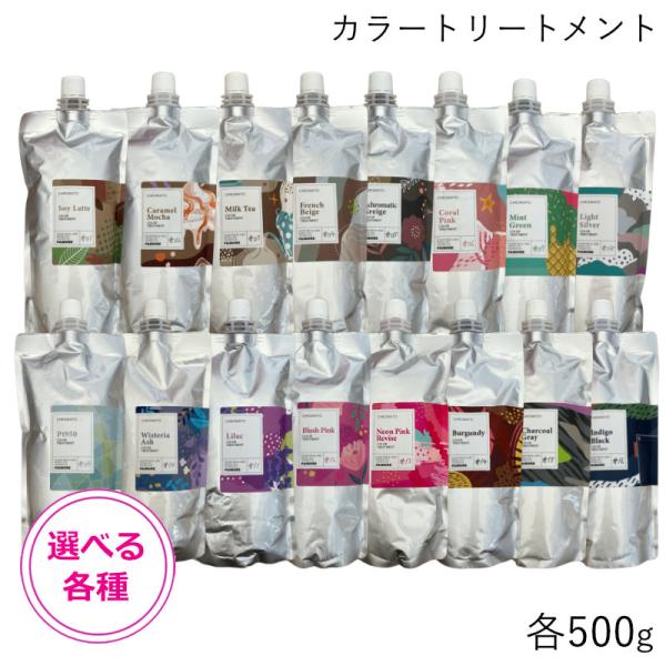 パイモア クロマト CHROMATO カラートリートメント 500g 選べる各種
