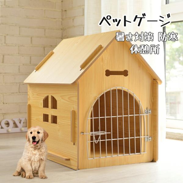 新品未開封 ペットゲージ 犬小屋 木製 ドッグハウス 小型犬 中型犬 大型犬 tbh_lcw0231