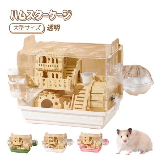 ☆チロル☆様 ハムスター用透明ケージ ☆チロル☆様 ハムスター用透明ケージ Amazon | ハムスター