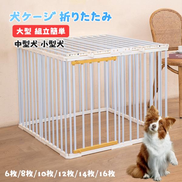 〈天然木〉大型犬、中型犬用ゲージ　犬小屋　折り畳み　サークル　ナチュラル WEIMALL ペットケージ 折りたたみ XLサイズ 中型犬 大型犬