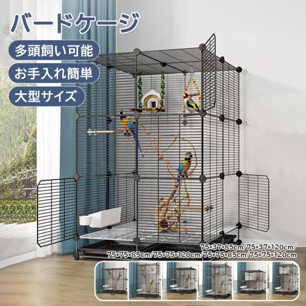 鳥かご一式 大型鳥かご インコ ケージ 鳥かご 組立簡単 折りたたみ ドア付き