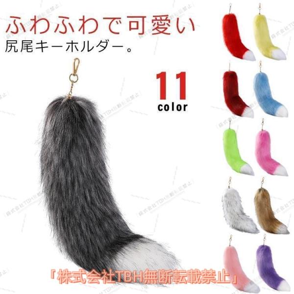 狐のフェイクファーキーホルダー（キーチェーン  / バッグチャーム ペンダント） 省スペース 整理しやすい 収納便利 すっきり収納 片付けやすい おすすめ