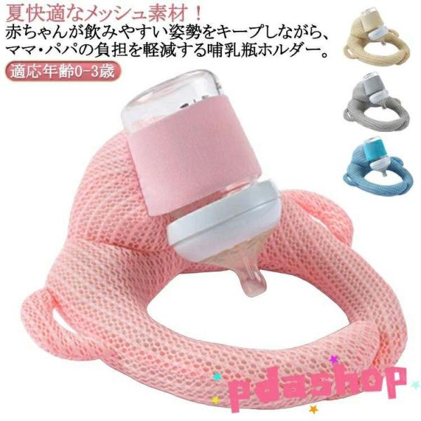 夏 赤ちゃん 授乳 クッション セルフミルク 哺乳瓶ホルダー 涼しい セルフミルクッション へたらない 寝かせ 枕 マタニティ ピロー ハンズフ
