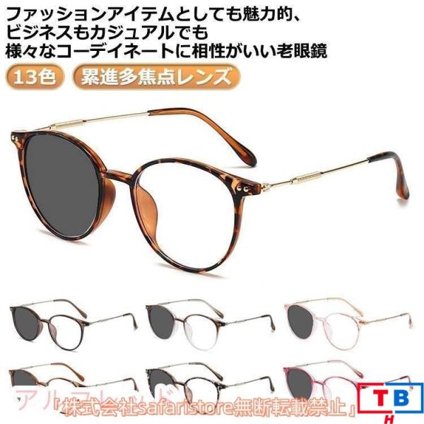 老眼鏡 累進多焦点レンズ ブルーライトカット おしゃれ  父の日 軽量 2.0 女性用 レディース 0.5 1.75 敬老の日 男性 空間になじむ おすすめ 暮らしを彩る