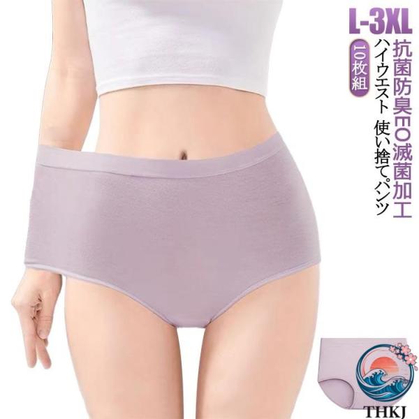 枚組 使い捨てパンツ ハイウエスト 綿 レディース 使い捨て下着  災害 使い捨てショーツ 地震対策 コットン100％ 生理 旅行 災害用品 女性用 おしゃれ