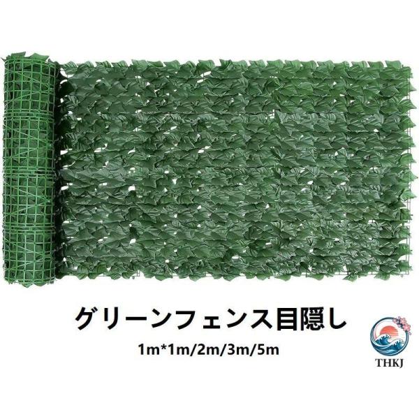 グリーンフェンス目隠し ベランダ 目隠し 葉っぱ ウォールグリーン リーフラティス THKJ 壁掛け リーフフェンス フェイクグリーン 室内外兼用 設置簡単 自由に