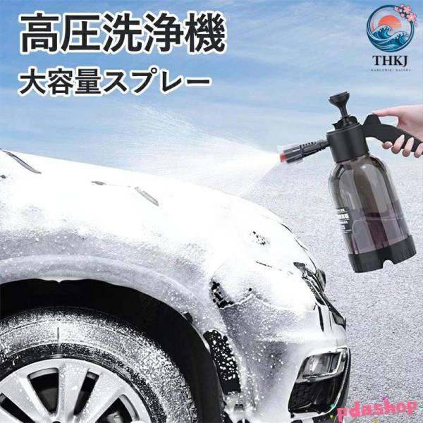 高圧洗浄機フォームキャノン 蓄圧式スプレー 洗車 お掃除用大容量スプレー THKJ 2L 泡タイプ 発泡スプレー 蓄圧式噴霧器 フォームガン 取り付け簡単 おすすめ