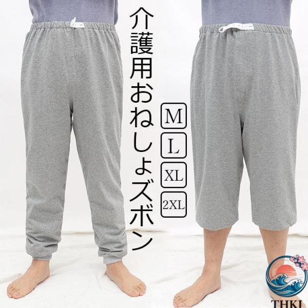 介護 おねしょ ズボン 防水 吸水 シーツ THKJ 大人 尿漏れ防止 おねしょシーツ 介護用パジャマ 使いやすい おすすめ 人気 注目アイテム 便利グッズ 毎日使いに