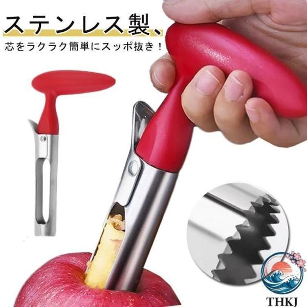 芯取り りんご 梨 デザート コアラー ステンレス鋼 リンゴ カッター フルーツコアラー  りんごの芯抜き スイーツ 手作り ケーキ アップル- 人気