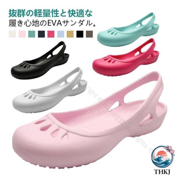 レディース 防水 オフィスサンダル 夏用 ナースシューズ EVA素材 サボサンダル  パンプス フラットシューズ かかとあり ラバー 軽量 履きやすい おしゃれ