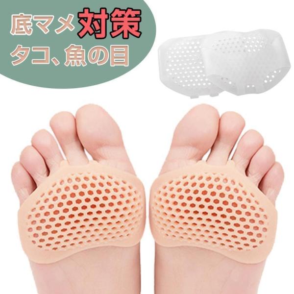 足裏保護パッド 2足入 り 足裏サポート シリコン 中足骨パッド 痛み緩和  足裏クッション 底まめ 足マメ 魚の目 タコ痛み軽減 シリコンパッド 使いやすい