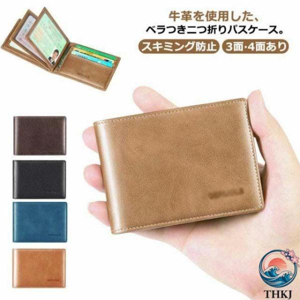 ベラつき 二つ折り パスケース 定期入れ メンズ カードケース  スキミング防止 薄型 スリム 牛革 レザー 免許証ケース 免許証入れ 取り付け簡単 おすすめ
