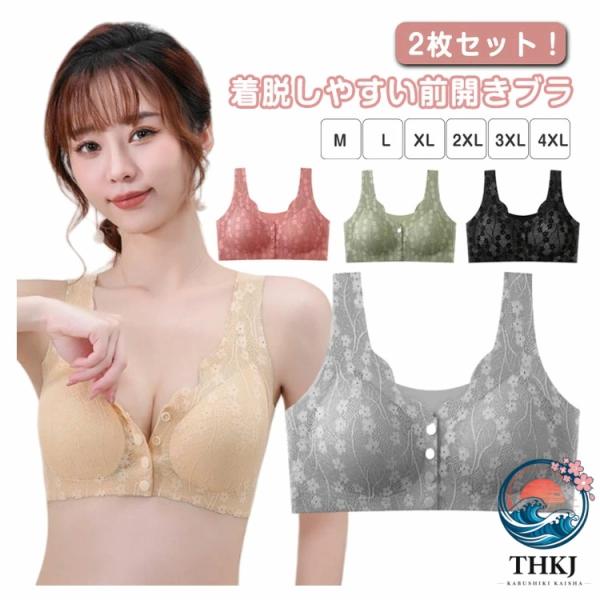 枚セット 前開きブラジャー 乳がん 術後ブラ ノンワイヤー ブラ 花柄 レース  授乳ブラ 高齢者 前開きブラ 着脱簡単 スナップボタン レディース 婦人 下着