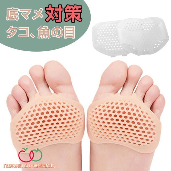 足裏保護パッド 2足入 り 足裏サポート シリコン 中足骨パッド  痛み緩和 足裏クッション 底まめ 足マメ 魚の目ド 衝撃吸収 男女兼用 使いやすい