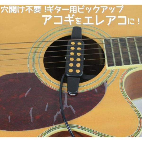 アコースティックギター用ピックアップ エレアコ化 穴開け加工不要