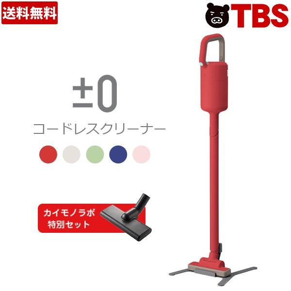 プラスマイナスゼロ コードレス クリーナー 掃除機 スティック