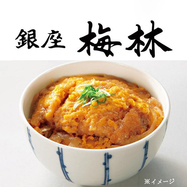 「銀座梅林」カツ丼 の具 / 20食 【TBSショッピング】
