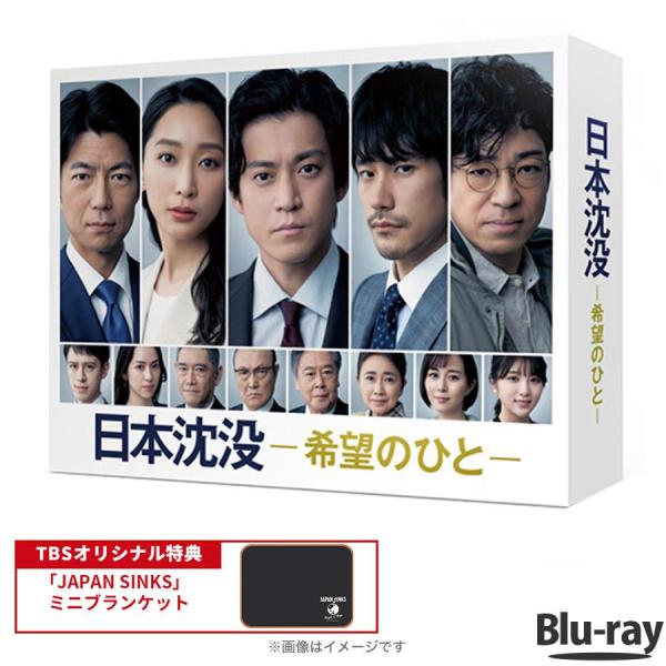 P10倍 日本沈没 希望のひと Blu Ray Box 日本沈没 希望のひと 小栗旬 松山ケンイチ 杏 Tbsショッピング Tbsショッピング 通販 Paypayモール
