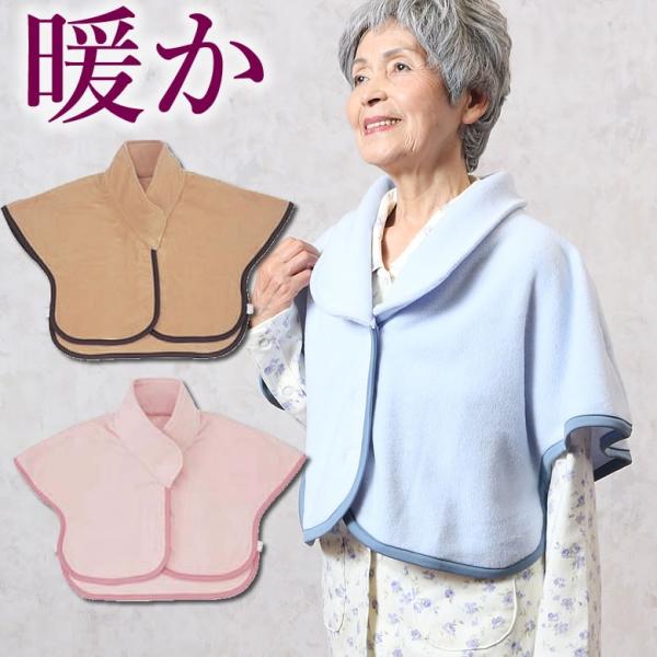 フリース肩掛け あったか 防寒 おばあちゃん おじいちゃん 祖父母 高齢者 プレゼント お年寄り 老人 お誕生日祝い パジャマ シニアファッション C0014 Tcマート シニアファッション 通販 Yahoo ショッピング