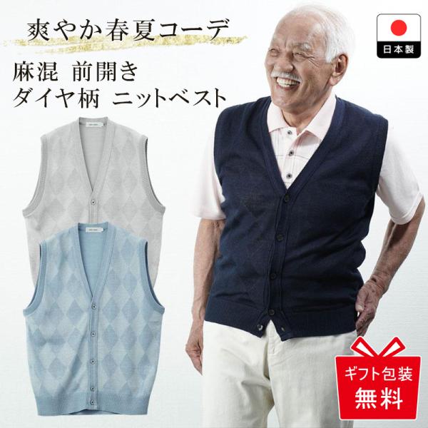 ベスト シニア 服 80代 70代 60代 メンズ 紳士服 高齢者