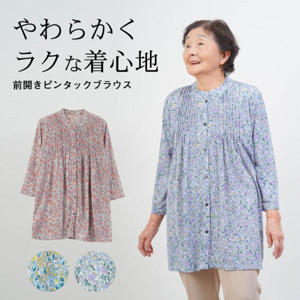 シニアファッション 80代 70代 60代 高齢者 婦人服 ブラウス レディース シニア 服 女性 おばあちゃん 誕生日 プレゼント 花柄 ピンタックストレッチ 七分袖