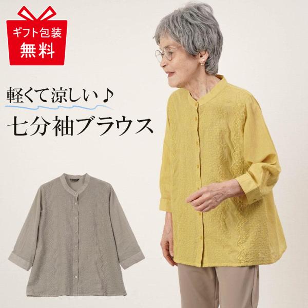 シニアファッション 80代 70代 60代 高齢者 婦人服 ブラウス レディース シニア 服 女性 おばあちゃん 上品 プレゼント 綿100% 花刺繍バンドカラー七分袖 誕生日