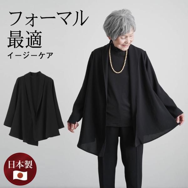 シニアファッション 80代 70代 60代 高齢者 婦人服 フォーマル ジャケット 日本製 乾燥機対応 レディース シニア 服 おばあちゃん 母 誕生日 プレゼント