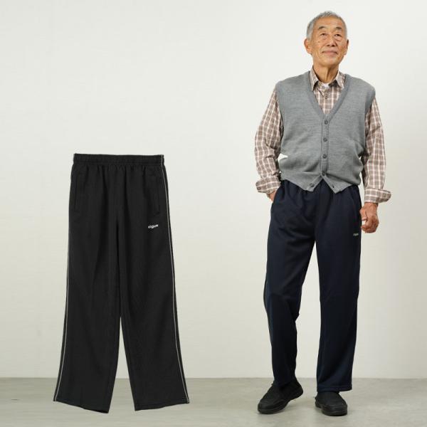 ジャージ メンズ シニア 服 80代 70代 60代 高齢者 紳士服 男性 おじいちゃん 父 誕生日 プレゼント 紙パンツ対応 お尻ゆったりジャージパンツ 股下64〜68cm