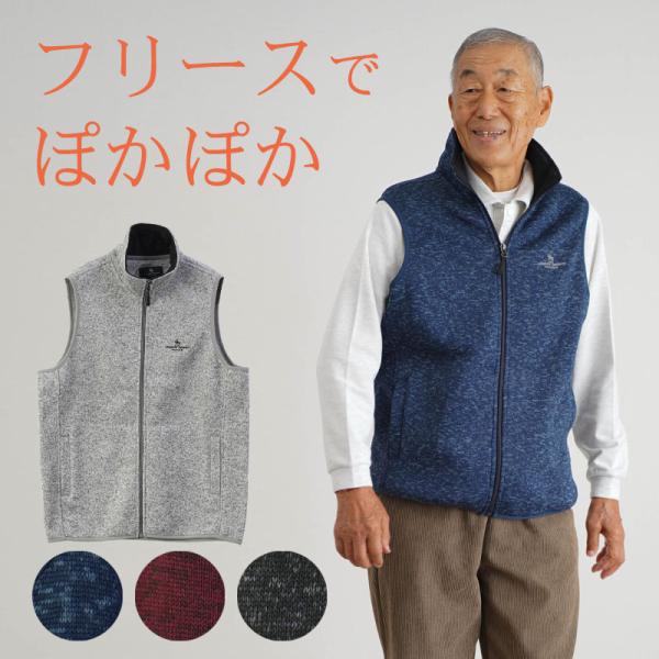 シニアファッション 80代 70代 高齢者 ベスト 紳士服 シニア 服 おじいちゃん 誕生日 敬老の日 プレゼント ニットフリース 裏起毛 ジップアップ 爆買 キテコ