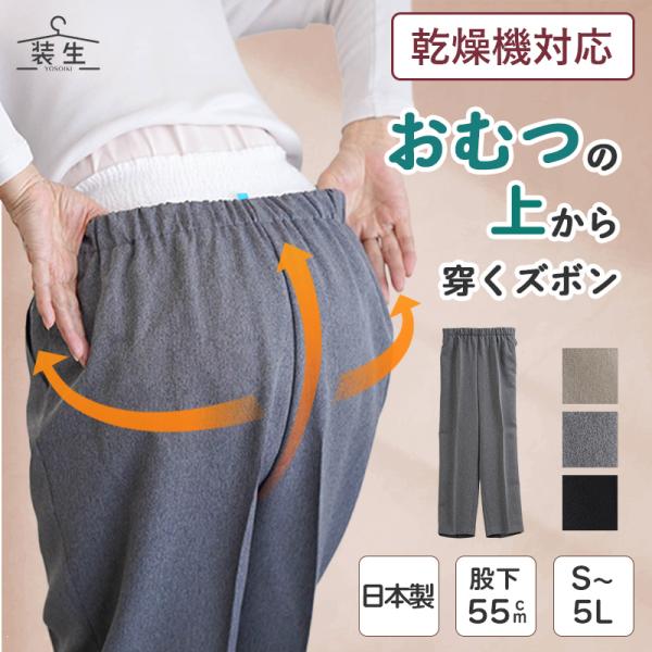 シニアファッション 80代 70代 高齢者 パンツ 婦人服 シニア 服 おばあちゃん 母 誕生日 敬老の日 プレゼント 日本製 ズボン 乾燥機 紙パンツ対応 爆買 キテコ