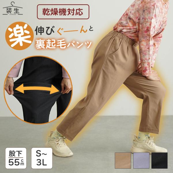 シニアファッション 80代 70代 60代 高齢者 婦人服 ズボン パンツ レディース シニア 服 おばあちゃん 母 誕生日 プレゼント 女性 乾燥機対応 裏起毛 股下55cm