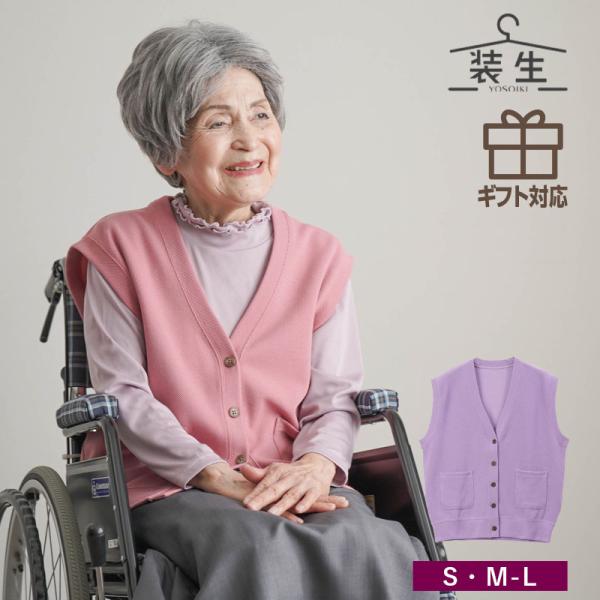シニアファッション 80代 70代 60代 高齢者 婦人服 ベスト レディース シニア 服 おばあちゃん 誕生日 誕生日 プレゼント [装生] 乾燥機対応 鹿の子 ポケット付