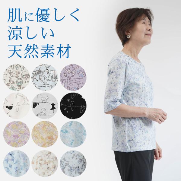 シニアファッション 80代 70代 60代 高齢者 婦人服 接触冷感 Tシャツ レディース 孫 上品 おばあちゃん 誕生日 誕生日 プレゼント 五分袖